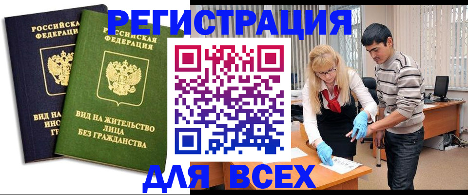 прописка иностранных граждан в Харовске