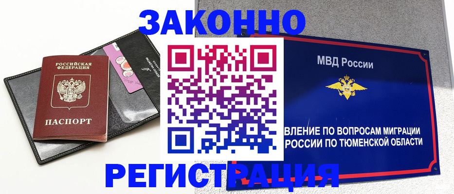 прописка гарантия в Харовске